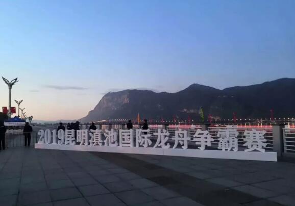 昆明保安,2019年昆明滇池國際龍舟爭霸賽